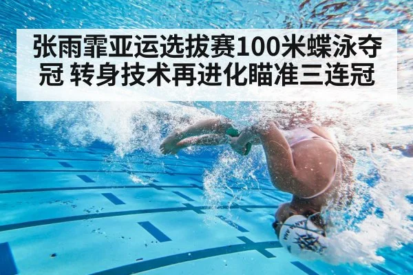 swimming turn technique