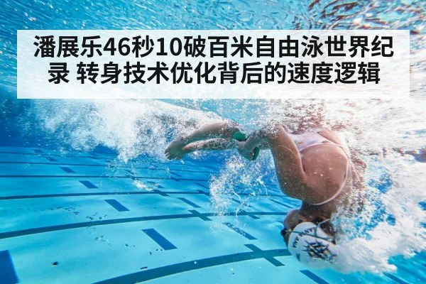 competitive swimmer freestyle flip turn